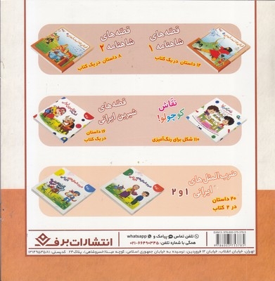 قصه های شاهنامه 20 همای و داراب